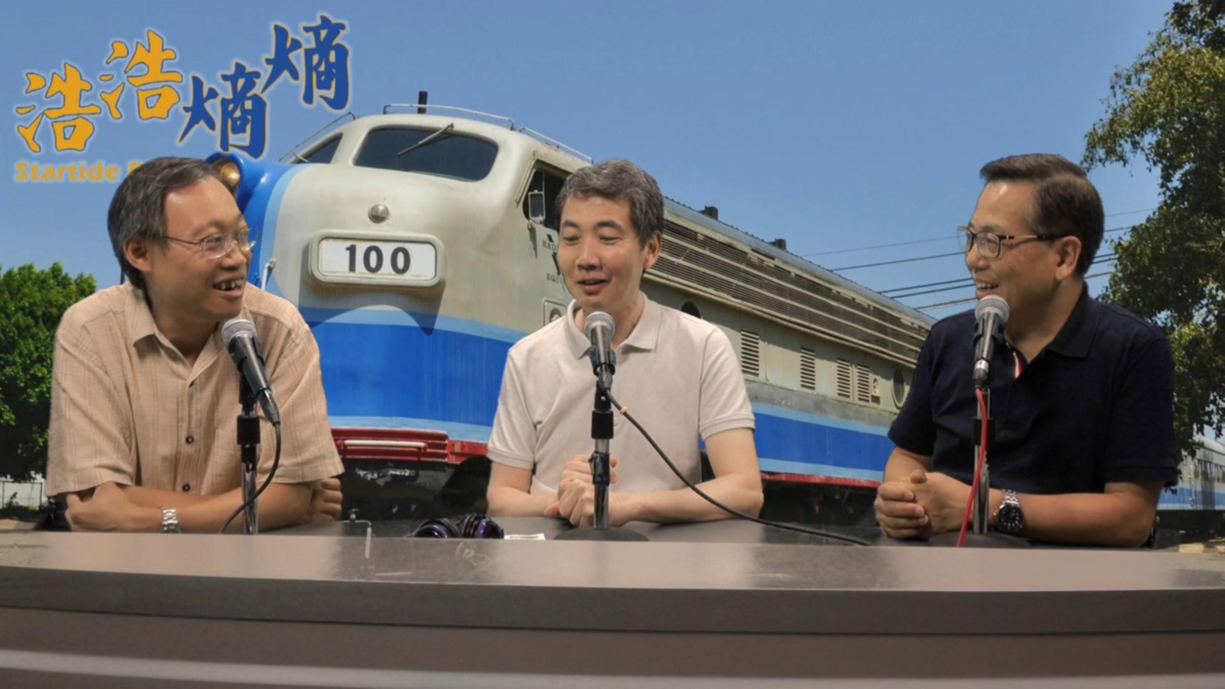 第33集(2/6)-火車發燒友