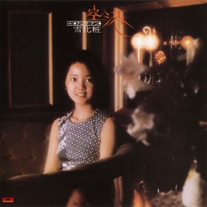 Teresa Teng (鄧麗君) - Goodbye My Love (再見我的愛人) - Line Dance Musique