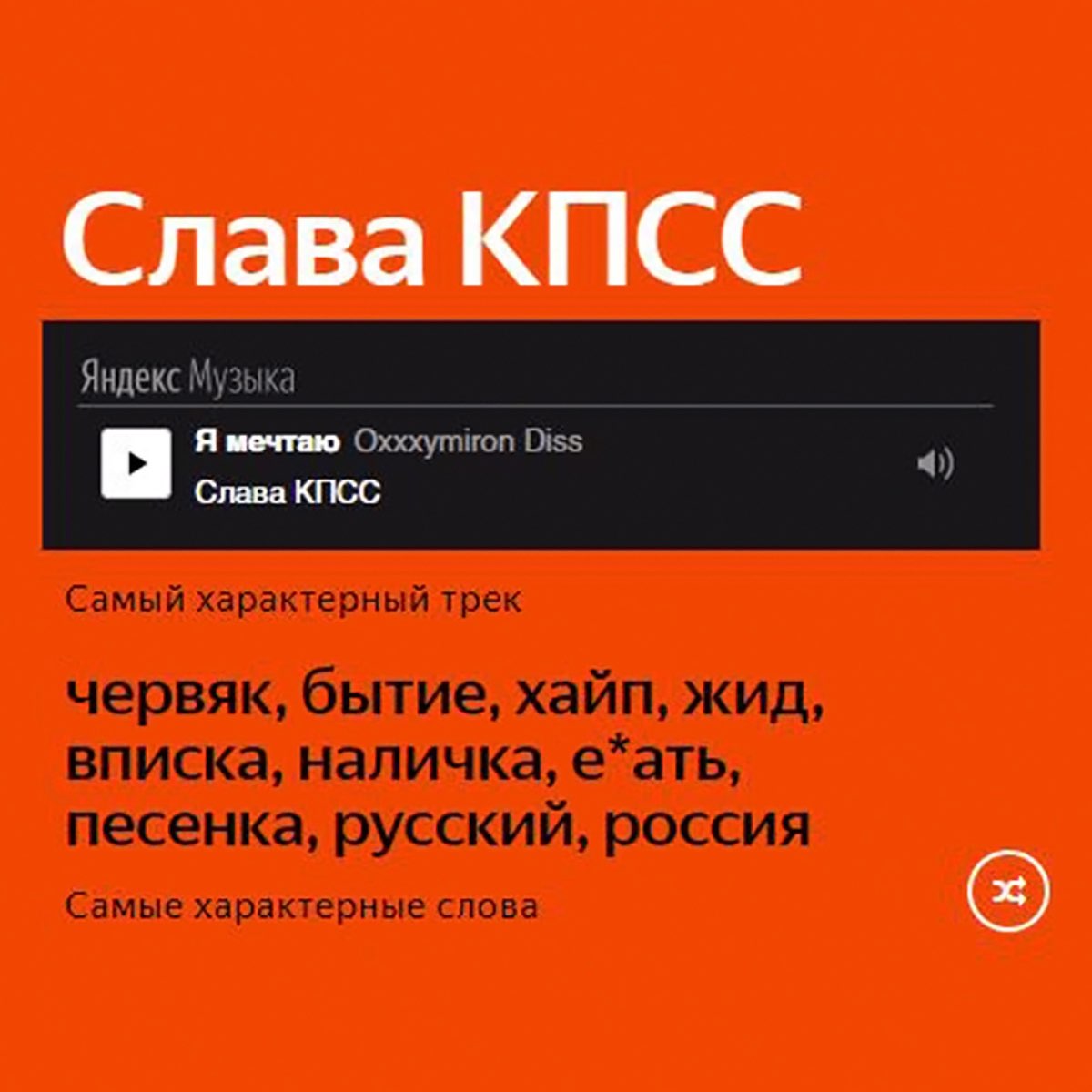 Комната слава кпсс текст