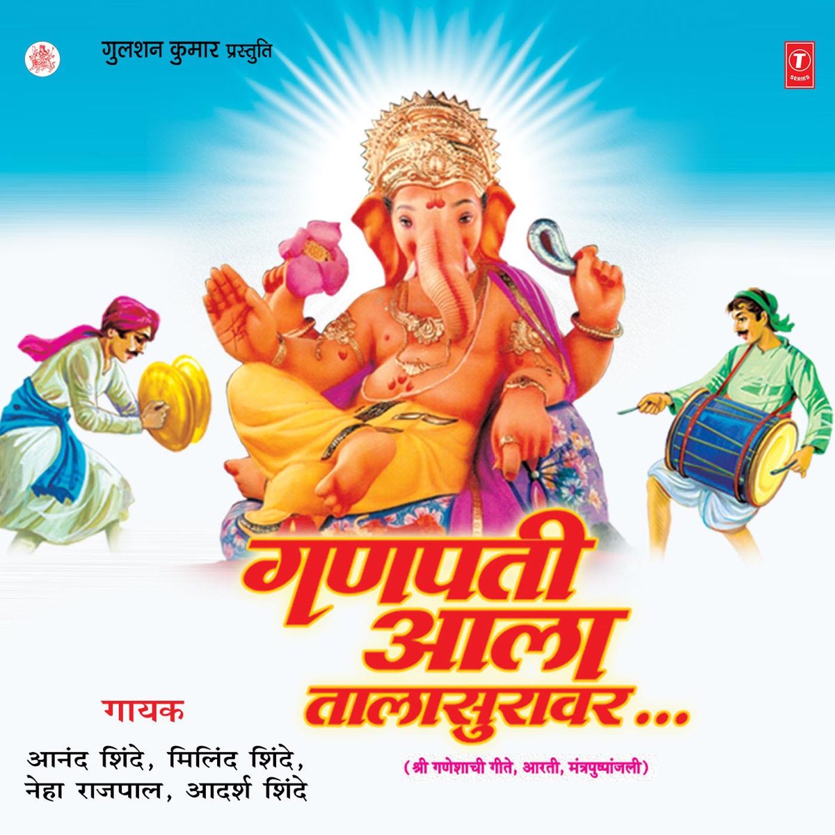 Ganpati Aala Talasuravar by Anand Shinde, Neha Rajpal, Adarsh Shinde &  Milind Shinde on Apple Music