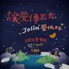 讓愛傳出去 (2017大愛電視《1+1你加我》主題曲) - Single album lyrics, reviews, download