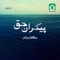 Laya Jo Khon E Degar - Hafiz Abu Bakar lyrics