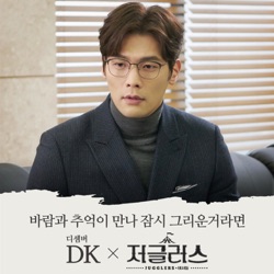 December DK - Winter Memory