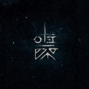 Замыкать - Single