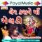 Rajrajeshwari - Vijay Suvala & Kajal Maheriya lyrics