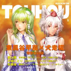 Rockin'on Touhou vol.5 - IOSYS Rockin'on Touhou vol.5 - IOSYS