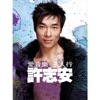 Andy Hui - 上弦月