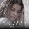 To Mavro - Single