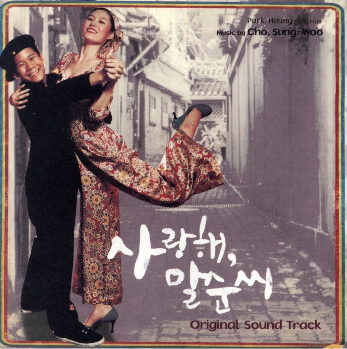 Cho Sung Woo – Bravo, My Life OST