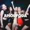 Amorfoda - DJ Alex lyrics