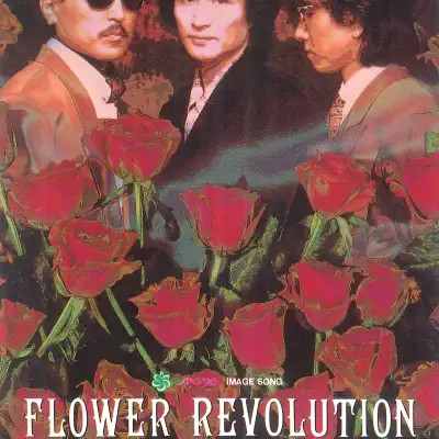 Flower Revolution - Single - The Alfee
