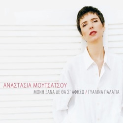 Anastasia Moutsatsou - Perase I Mpora (feat. Nikos Ziogalas)