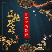 Xue Luo Xia De Sheng Yin (From "Story of Yanxi Palace") artwork