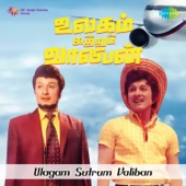 Ulagam Sutrum Valiban (Original Motion Picture Soundtrack) artwork