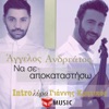 Na Se Apokatastiso (feat. Giannis Kritikos) - Single