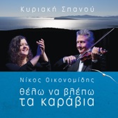 Θέλω Να Βλέπω Τα Καράβια artwork