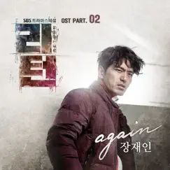 리턴, Pt. 2 (Original Television Soundtrack) - Single by Jang Jane album reviews, ratings, credits