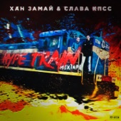 HYPE TRAIN (Mixtape) artwork
