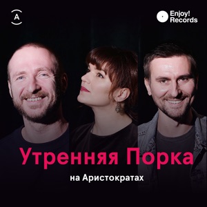 Cherso — Утренняя Порка s8e14