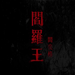 Janice Yan - Grim Reaper