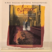 O Dromos (Live From Megaro Mousikis Athinon / 2002) artwork