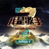 我是歌手 S3 Episode 8 (Live) - EP