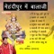 Bhog Lagaun Laddoo Ka - Narender Kaushik lyrics