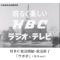 HBC放送開始・放送終了「ウポポ」 (全9ver) - Single