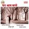 Unad Paaus - Avadhoot Gupte & Vaishali Samant lyrics