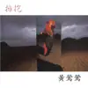 擁抱 album lyrics, reviews, download