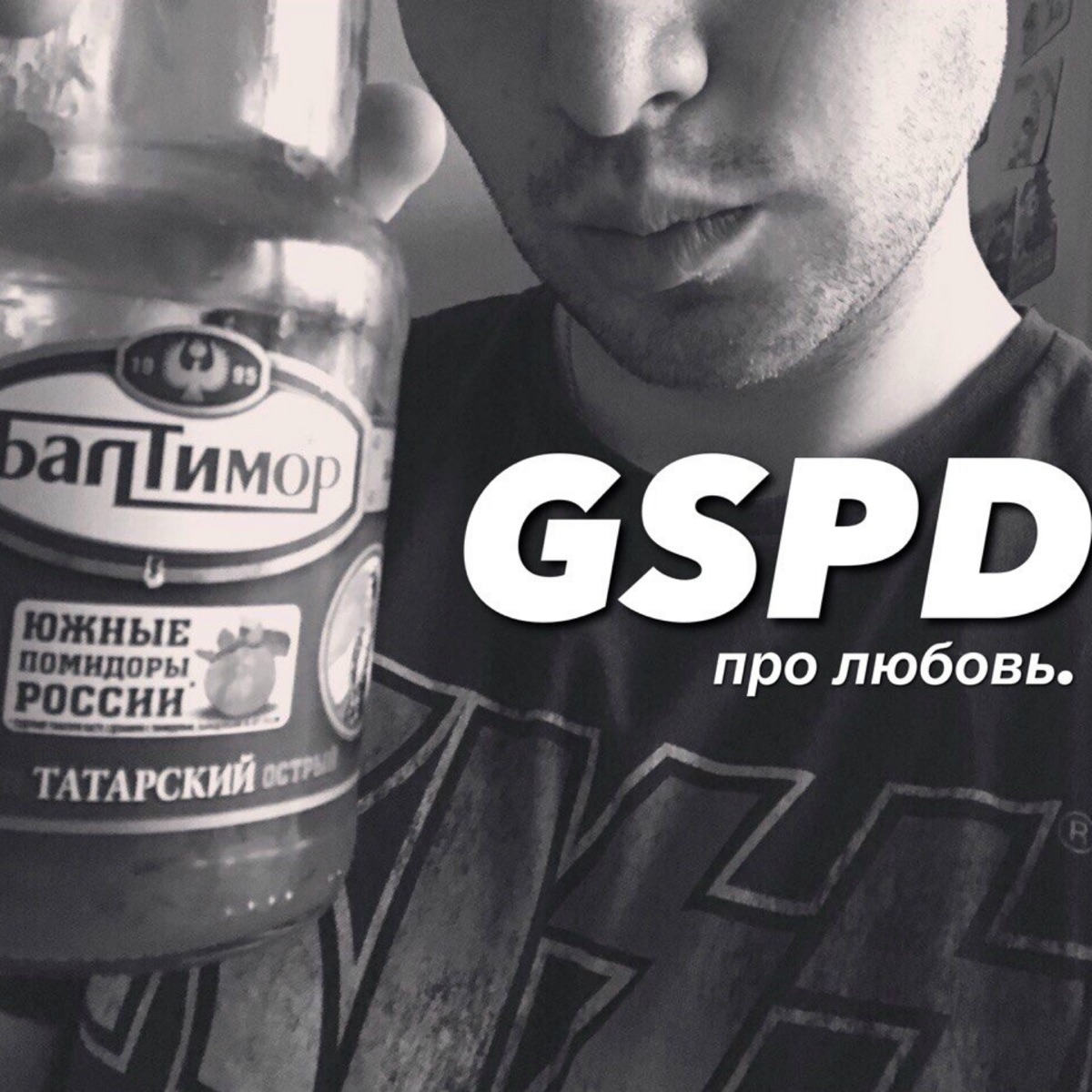 GSPD – Про любовь: слушать и скачать mp3 песню