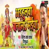 Adhulwa Banala Maiya - Single album lyrics, reviews, download