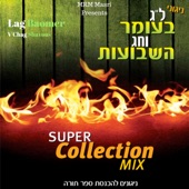 Lag Baomer V'Chag Shavous Super Collection Mix artwork