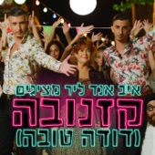 (קזנובה (דודה טובה artwork