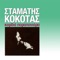 Maro - Stamatis Kokotas lyrics