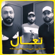 Taal - Jassim, Mahmoud Al Turki & Mustafa Alabdallah