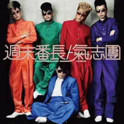 The Weekend Bancho - Kishidan The Weekend Bancho - Kishidan
