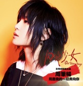 Bibi Zhou - 用盡我的一切奔向你 (《閃光少女》「友情」旗艦概念曲)