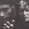 박용하 - 처음 그 날처럼