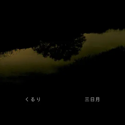 Mikazuki (Crescent Moon) - Single - Quruli