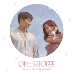 Familiar Wife (Original Television Soundtrack), Pt. 1 - Single - SF9 Familiar Wife (Original Television Soundtrack), Pt. 1 - Single - SF9