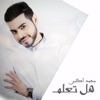 محمد اكبر - هل تعلم