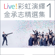 What Did I Do Is for Your Own Good (Live) - Shanghai Rainbow Chamber Singers