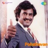 Pollathavan (Original Motion Picture Soundtrack) - EP