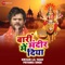 Barii Mandir Main Diya - Ashish Verma, Khesari Lal Yadav & Priyanka Singh lyrics