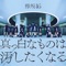 真っ白なものは汚したくなる (Complete Edition) ジャケット写真