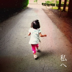 GOOD ON THE REEL - 私へ