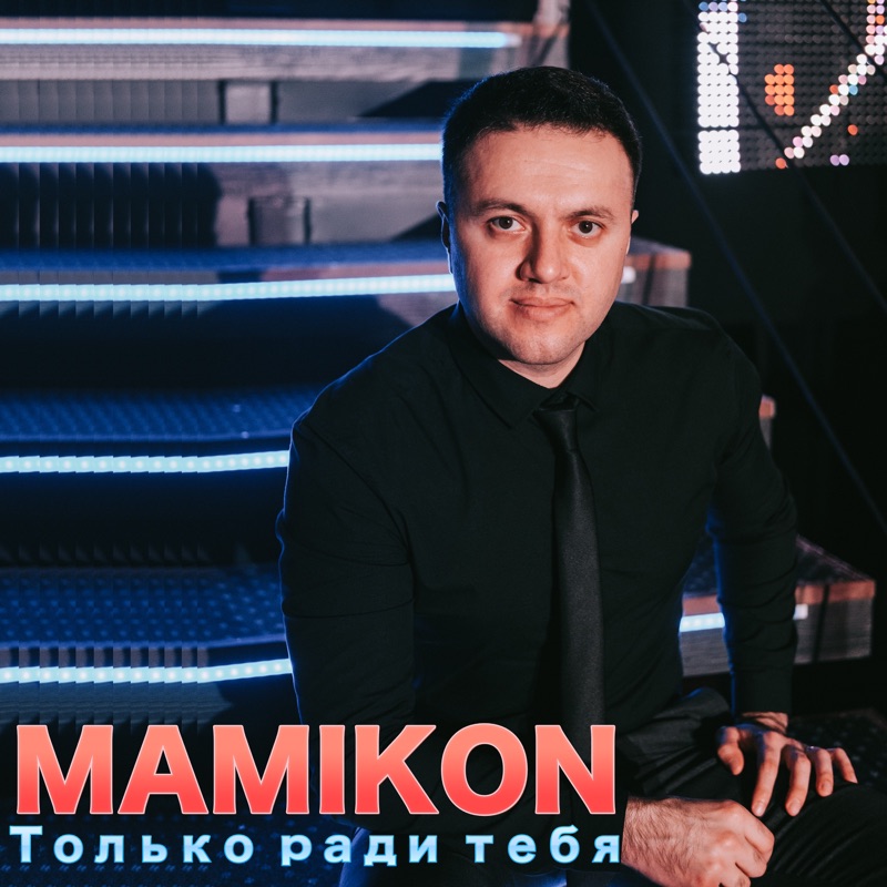 Mamikon она моя а я ее. Mamikon блоггер. Джан халиб жена фото. Mamikon она моя а я ее. Mamikon она моя а я ее.