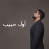 Awal Habib - Single