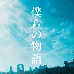 Bokurano Monogatari - Single - GReeeeN